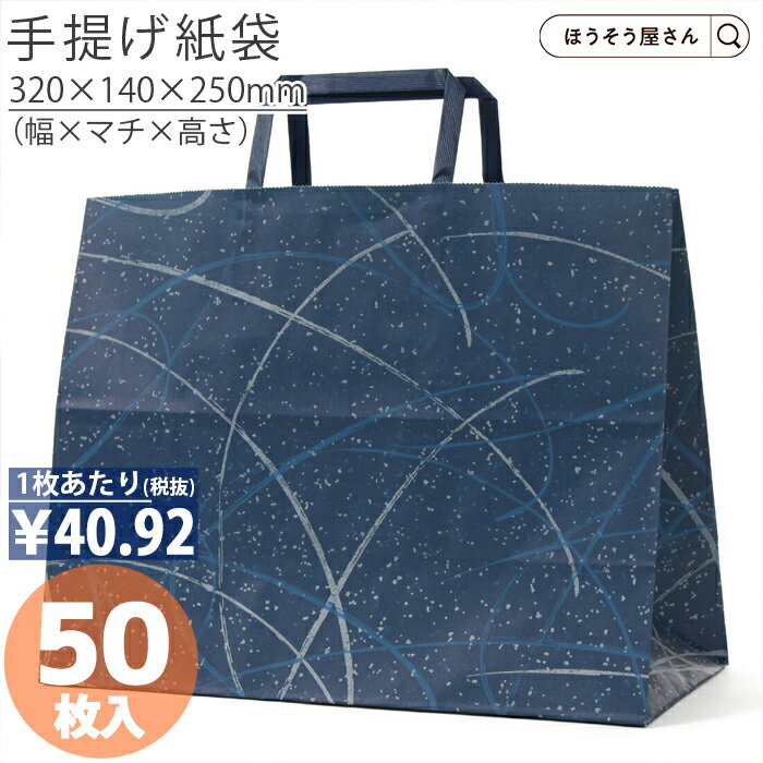 【30日限定★ポイント7倍】 紙袋 手提げ袋 手提袋 平紐 H平32 ゆうび ブルー 50枚手提げ マチ広 仕出し お弁当 おしゃれ 収納 業務用 ワイン 小 ...