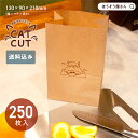 【15日限定★ポイント7倍】 紙製 水切りゴミ袋 CAT・CUT 250枚ゴミ袋 使い捨て 卓上 生ゴミ 自立式 シンク 三角コーナー 可愛い 耐水 おしゃれ ...