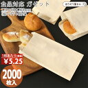 【30日限定★ポイント7倍】 耐油ナチュラル ガゼット LL 2000枚耐油袋 耐油紙 からあげ袋 たい焼き袋 フライ用袋 惣菜袋 食品用紙袋 揚げ物袋 テイクアウト用 油 食品対応 直入れ お持ち帰り紙袋 業務用 耐油 食品対応 ホットドッグ フラ