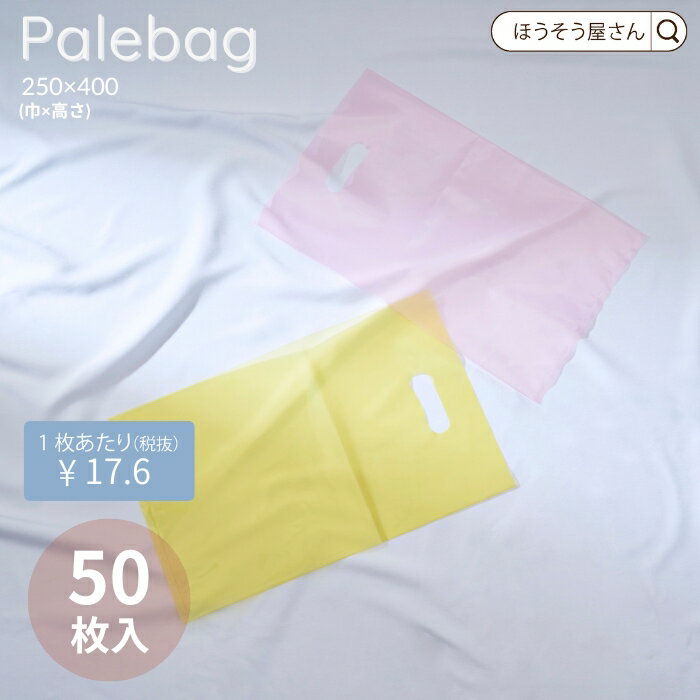 【27日まで★ポイント7倍＆クーポン】 小判抜き袋 ペールピンク ペールイエロー 50枚 2カラーレジ袋 透..
