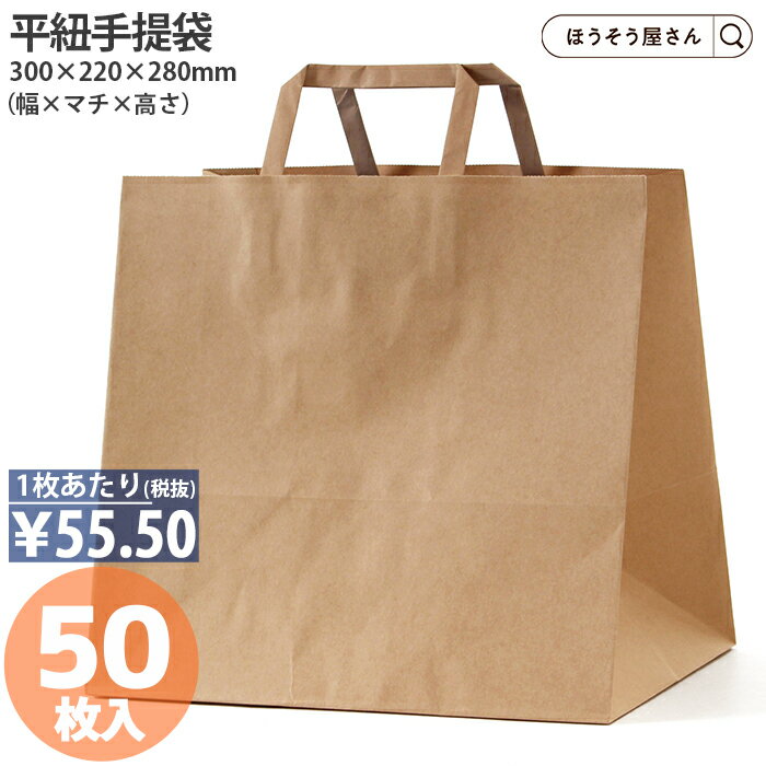 乐天商城 - 【当店限定★ポイント5倍＆クーポン】 H平3022 晒無地 50枚 紙袋 ショッパー 食品 テイクアウト 丈短 幅広 マチ広 横幅 ショート丈 テ未晒 晒 クラフト エコ ナチュラル 高見え アメニティ シンプル