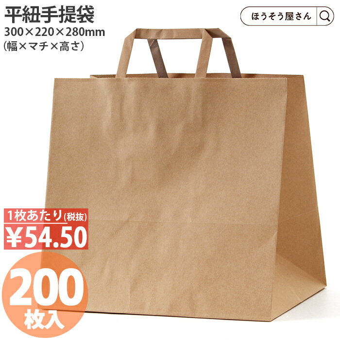 乐天商城 - 【送料無料】 H平3022 晒無地 200枚 紙袋 ショッパー 食品 テイクアウト 丈短 幅広 マチ広 横幅 ショート丈 テ未晒 晒 クラフト エコ ナチュラル 高見え アメニティ シンプル