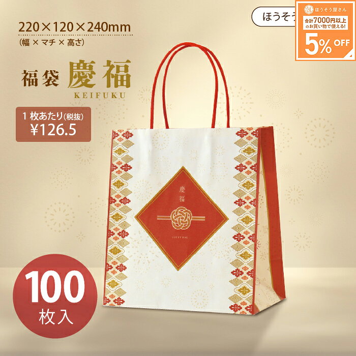 【当店限定★ポイント5倍】 紙袋 手提げ袋 手提袋 丸紐 ST福袋 慶福 100枚福袋対象 おしゃれ ...