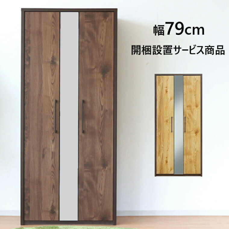 楽天市場】和モダン(クローゼット・ワードローブ|収納家具 楽天市場】和モダン(クローゼット・ワードローブ|収納家具