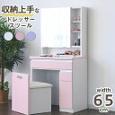 【全品P10倍 & 最大11%OFFクーポン配布中 7/19 20:00~】ドレッサー コンパクト デスク 白 ホワイト おしゃれ 姫 化粧台 一面鏡 鏡 収納 可愛い コンセント付き スツール付き 収納ボックス