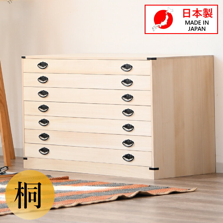 ［ポイント5倍 ~3/26 01:59まで］着物用タンス 着物収納 幅100cm 7段 日本製 桐箪笥 桐たんす きもの収納 完成品 和風タンス