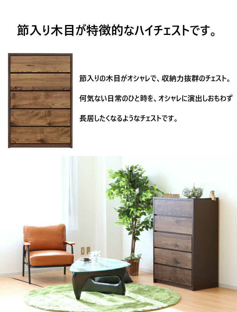 【ポイント10倍 7/10 00:00〜】チェスト たんす 完成品 5段 木製 幅80cm 木目調 北欧 大容量 整理ダンス ハイタイプ 日本製 モダン 箪笥 和 収納ケース リビング 子供部屋