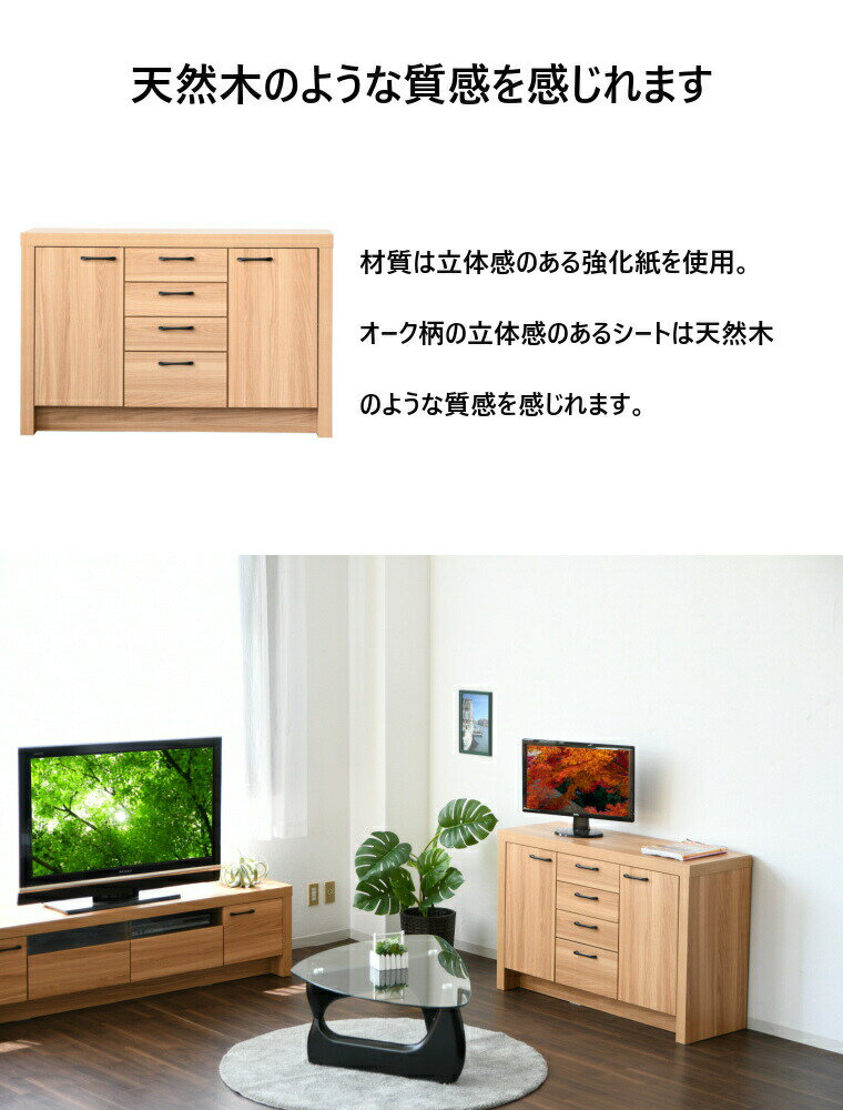 キャビネット サイドボード 北欧 完成品 木製 たんす 収納棚 リビングボード ロータイプ 木目調 幅120cm 引出し 4段 扉収納 引き出し収納