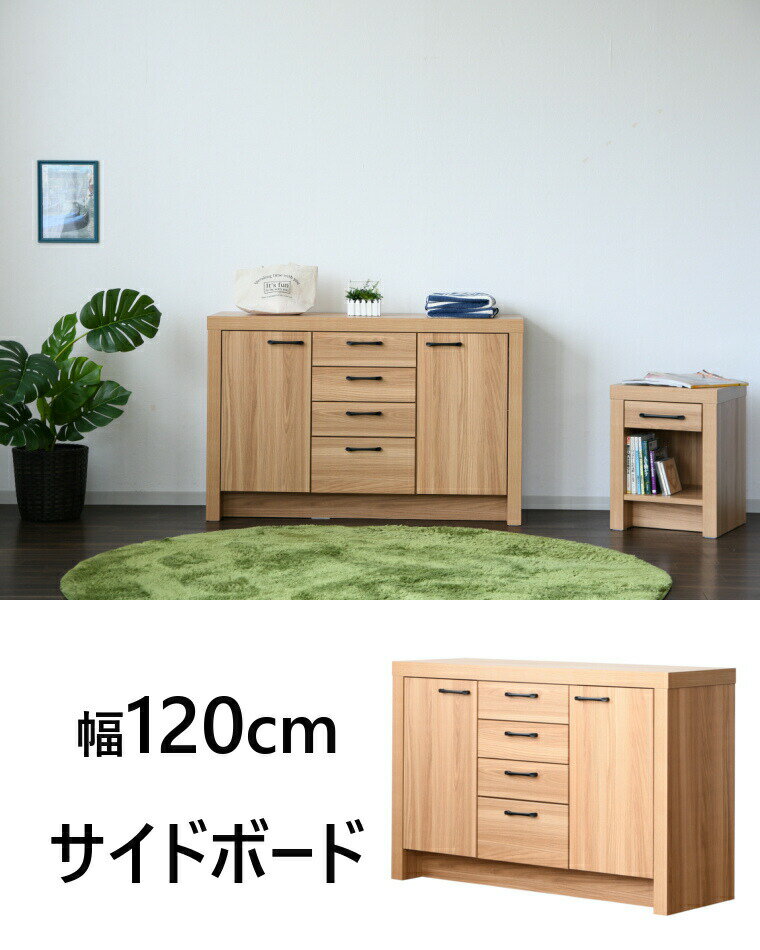 キャビネット サイドボード 北欧 完成品 木製 たんす 収納棚 リビングボード ロー...