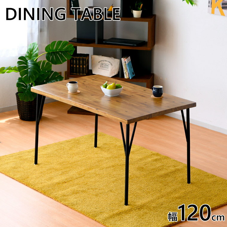 乐天商城 - 【最大50%offクーポン配布中 〜6/15 23:59】ダイニングテーブル 単品 長方形 120×75 テーブルのみ 4人掛けテーブル スチール脚 リビングテーブル ヴィンテージ アカシア 天然木