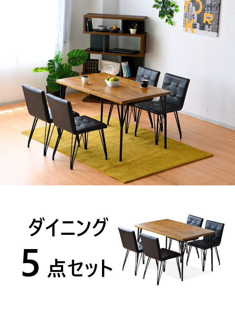 【ポイント10倍 7/5 ~23:59】ダイニングテーブルセット ダイニングテーブル 5点セット 4人掛け 120cm 木製 おしゃれ カフェテーブル 食事テーブル ダイニングチェア ヴィンテージ [2]