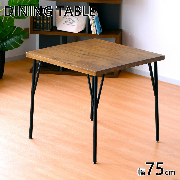 ダイニングテーブル 単品 正方形 75×75 テーブルのみ 2人掛けテーブル スチール脚 リビングテーブル ヴィンテージ アカシア 天然木