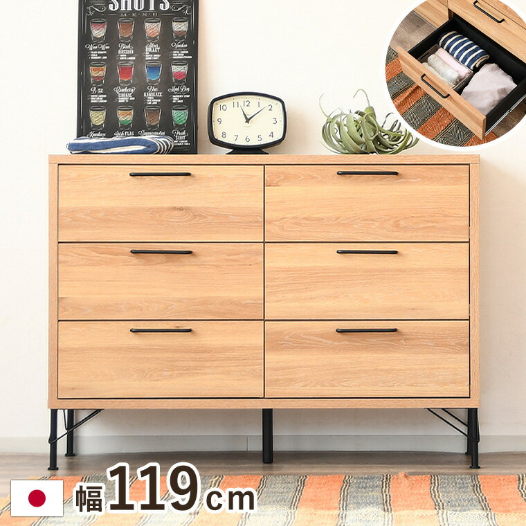 Mini Chest - 【10%オフクーポン配布中 ~5/25 23:59】ローチェスト 3段 幅120cm タンス 箪笥 大容量 洋服 衣類収納 北欧 日本製 木製 整理タンス 整理たんす 脚付き