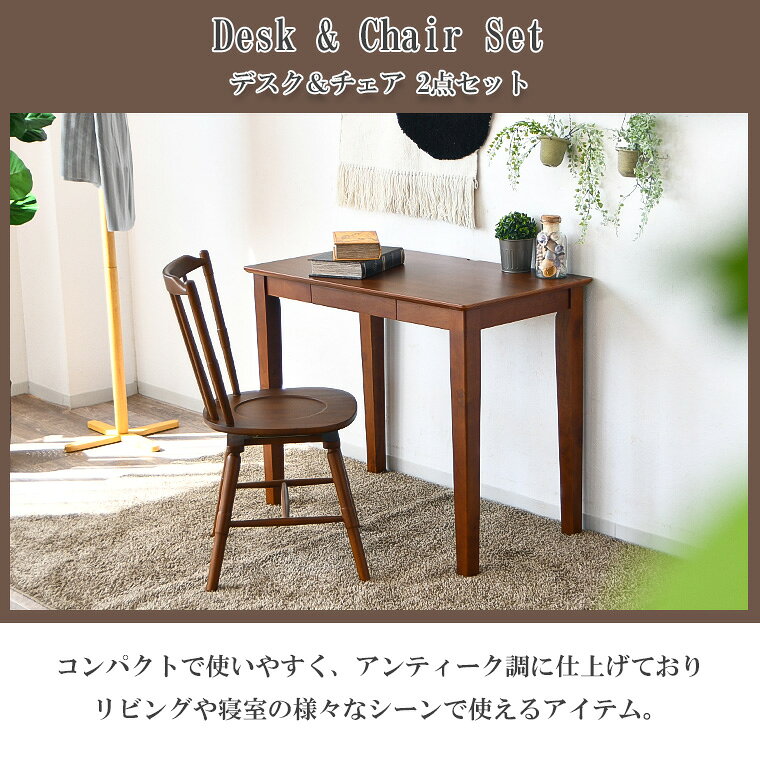 【全商品P5倍】【15日はさらに10%offクーポン配布 10/14 20:00】デスク チェア 2点セット 幅90cm 薄型 コンパクト 木製 デスクチェアセット PCデスク 引出し収納 学習机 360°回転チェア ラバーウッド オフィステーブル 省スペース シンプル モダン