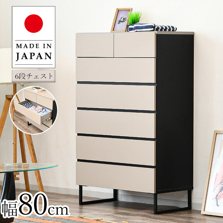 乐天商城 - 【最大50%offクーポン配布中 〜6/15 23:59】チェスト 6段 収納棚 棚 衣類ケース 幅80cm 北欧 グレー おしゃれ 収納チェスト リビング ハイチェスト 寝室 整理タンス