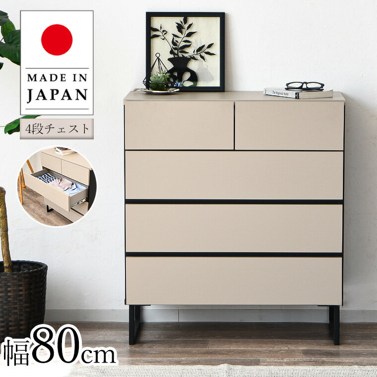 乐天商城 - 【最大50%offクーポン配布中 〜6/15 23:59】タンス ローチェスト 収納 引出し 日本製 4段 洋服収納 木製 w80 収納ボックス リビング収納 灰色 北欧風 おしゃれ