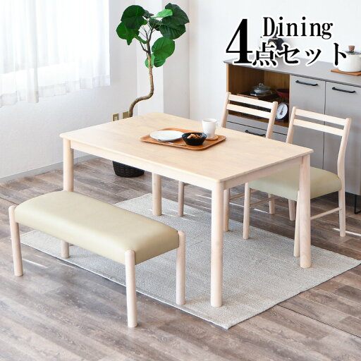 【5/1限定!P10倍&11%OFFクーポン配布中】ダイニングテーブル ダイニングテーブルセット 4人 130cm 韓国風 白 カフェテーブルセット 木製 天然木 4人掛け 4人用 4点セット 長方形 おしゃれ かわいい ダイニング リビング テーブル ダイニングチェア ダイニングベンチ 長椅子 【5/1限定!P10倍&11%OFFクーポン配布中】ダイニングテーブル ダイニングテーブルセット 4人 130cm 韓国風 白 カフェテーブルセット 木製 天然木 4人掛け 4人用 4点セット 長方形 おしゃれ かわいい ダイニング リビング テーブル ダイニングチェア ダイニングベンチ 長椅子