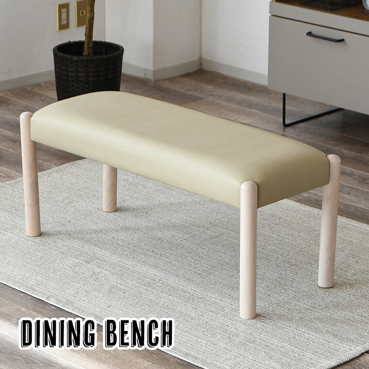 【ポイント5倍～3/11 1:59まで】ダイニングベンチ 玄関 エントランスベンチ 2人用 ふたり 二人掛け 長椅子 ベンチ 木目脚 ホワイト 背もたれなし 単品 椅子 ベンチ ダイニングチェア ダイニング リビング 韓国風インテリア 韓国風 おしゃれ シンプル 北欧家具