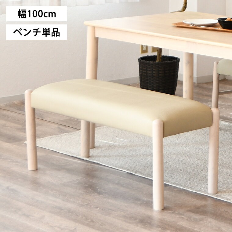 【最大50%offクーポン配布中 〜6/15 23:59】ダイニングベンチ 玄関 エントランスベンチ 2人用 ふたり 二人掛け 長椅子 ベンチ 木目脚 ホワイト 背もたれなし 単品 椅子 ベンチ ダイニングチェア ダイニング リビング 韓国風インテリア 韓国風 おしゃれ シンプル 北欧家具 [3]