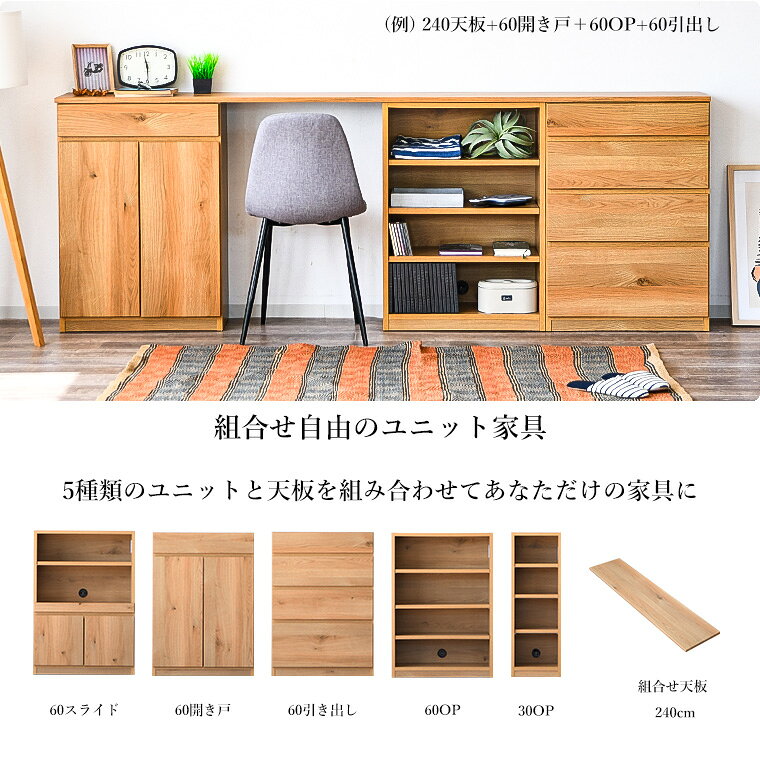 【2/4 & 2/5 最大30%offクーポン配布中】ユニット家具 ユニットデスク セミオーダー 日本製 240cm 組合せ自由 幅広 デスク 学習机 ユニット デスク 組合せ 選べる システムデスク ワークデスク 収納 PCデスク 書斎机 国産品 ワイドデスク [2]
