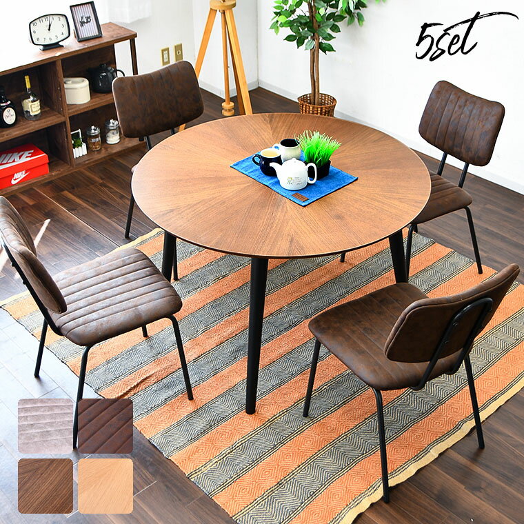 ダイニングテーブル 円形 木製 丸 ラウンドテーブル 110 丸テーブル 矢張り 天然木 4人掛け 5点セット おしゃれ ダイニングテーブルセット オーク ウォールナット カフェ風 カフェテーブル 優しい形 ビンテージ風 円テーブル 韓国風 韓国インテリア