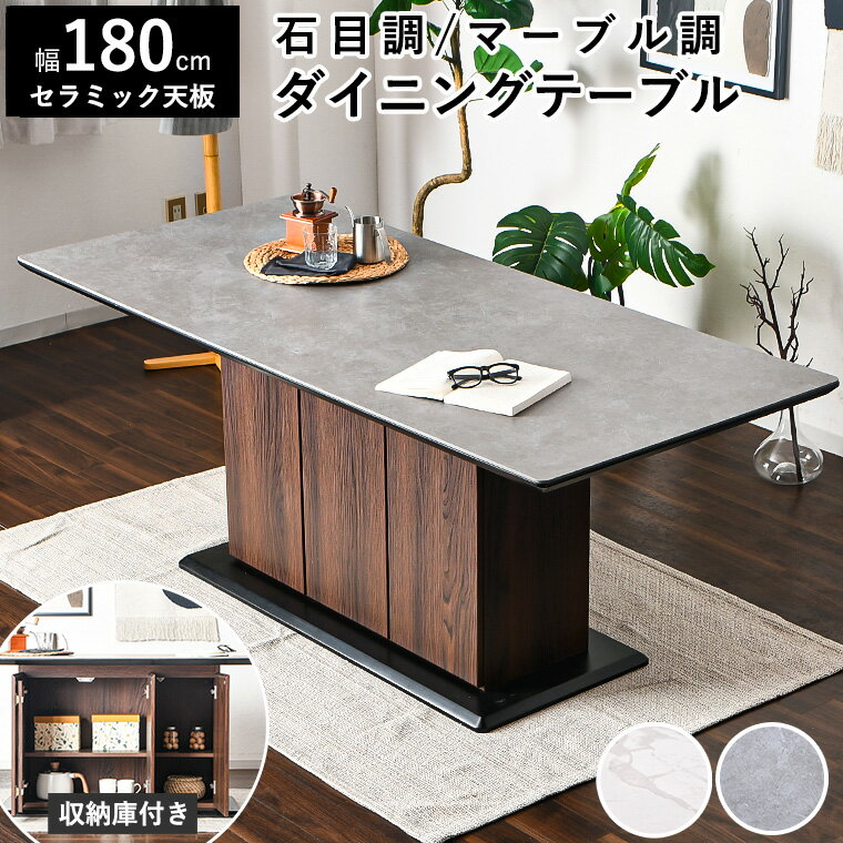 セラミック ダイニングテーブル テーブルのみ セラミック天板 収納付き セラミックテーブル 単品 収納..