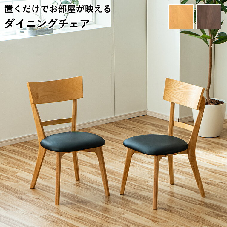 Rakuten - 【最大5000円offクーポン配布中】ダイニングチェア 2脚セット 椅子 デスクチェア 2脚 完成品 パソコンチェア 食卓椅子 イス 北欧 韓国風 韓国インテリア