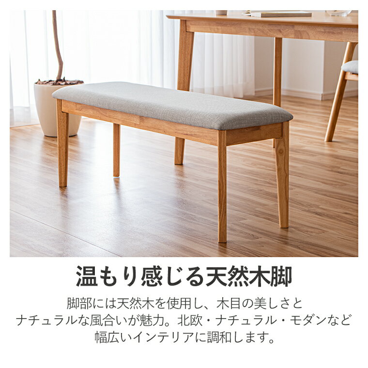 長椅子 ダイニングベンチ 2人掛け 木製ベンチ 布 おしゃれ ベンチ椅子 食卓椅子 幅110cm 玄関先 北欧 西海岸