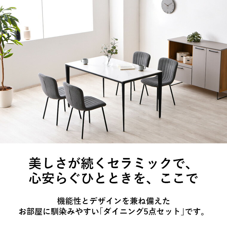 セラミックテーブル セラミック 石目調 大理石柄 ダイニングテーブル ダイニングテーブルセット スチール脚 細脚 140cm ダイニングテーブル5点セット 5点セット おしゃれ 高級感 ダイニングチェア コーデュロイ生地 簡易組立 シンプル 2