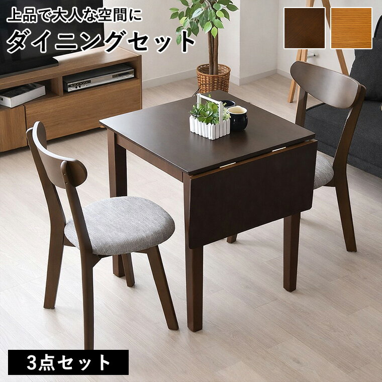 商品について テーブルサイズ幅60/90×奥行60×高70cm チェアサイズ幅44×奥行48×高さ78 材質 テーブル/オーク突板(NA色) ウォールナット突板(BR) MDF チェア/ファブリック カラー ナチュラル・ブラウン 生産国ベト...