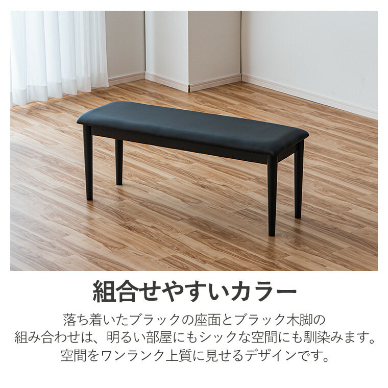 ダイニングベンチ ダイニングチェア ダイニング ベンチ 2人掛け 玄関前 椅子 おしゃれ モダン シンプル 黒 木製 イス スツール