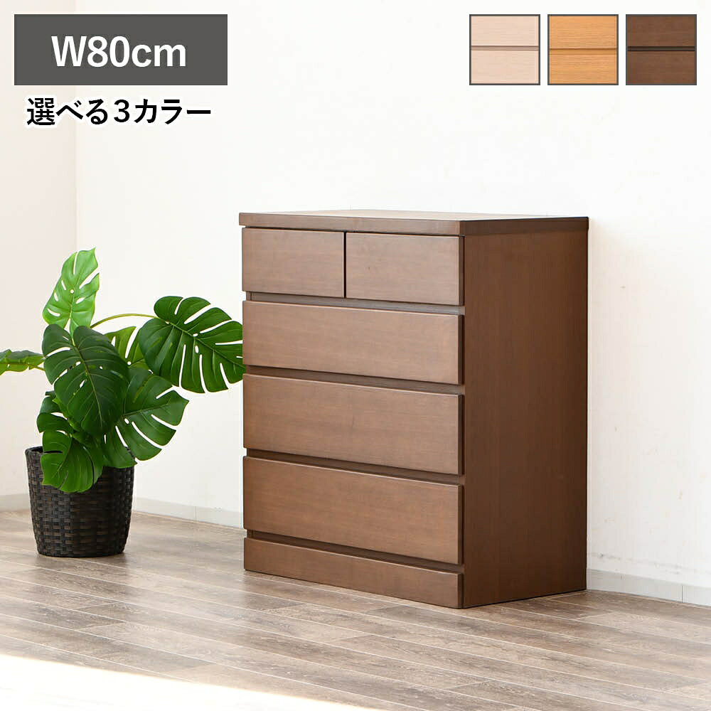 【最大50%offクーポン配布 ~6/10 23:59】たんす チェスト ロータイプ ローチェスト 完成品 北欧 木製 天然木 4段 幅80cm タンス 箪笥 収納棚 衣類収納 おしゃれ 収納 新生活 引き出し 引出し リビング 子供部屋 [3]