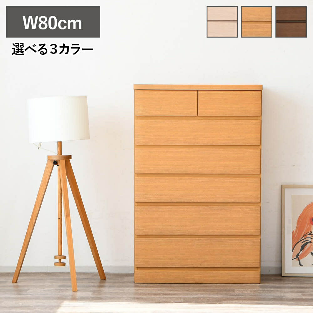 乐天商城 - 【最大50%offクーポン配布中 〜6/15 23:59】たんす チェスト ハイタイプ ハイチェスト 完成品 北欧 木製 天然木 6段 幅80cm タンス 箪笥 収納棚 衣類収納 おしゃれ 収納 新生活 引き出し 引出し リビング 子供部屋