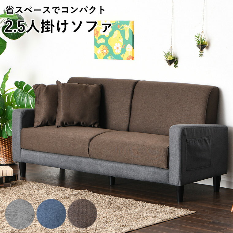 楽天市場】ソファー 2.5人掛け 収納の通販