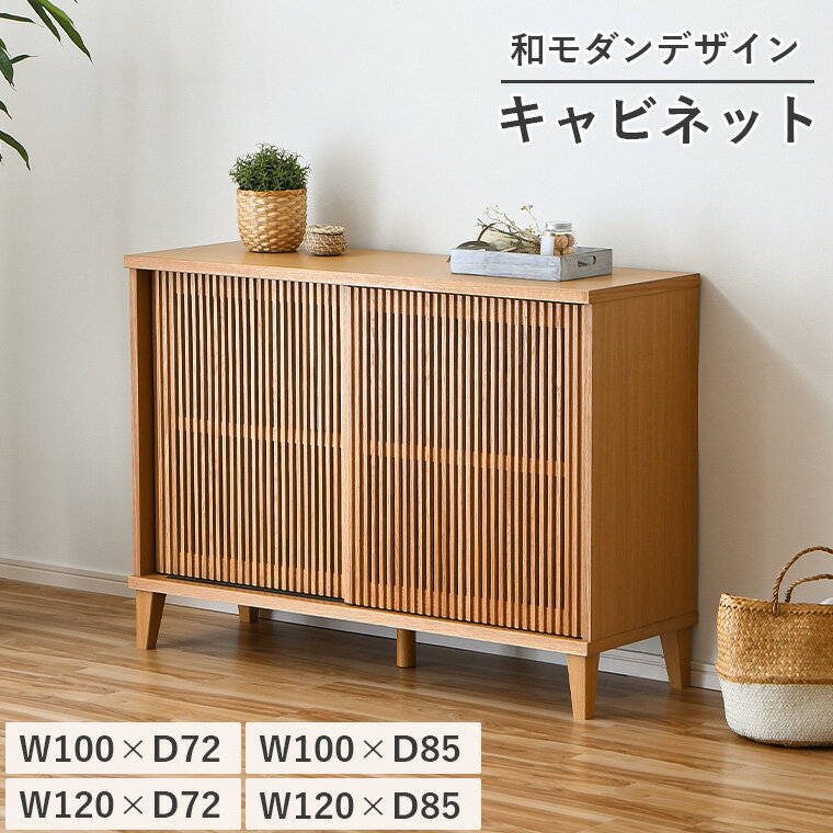 楽天市場】和風（高さ（cm）80 ～ 89.9）（キャビネット・コンソール