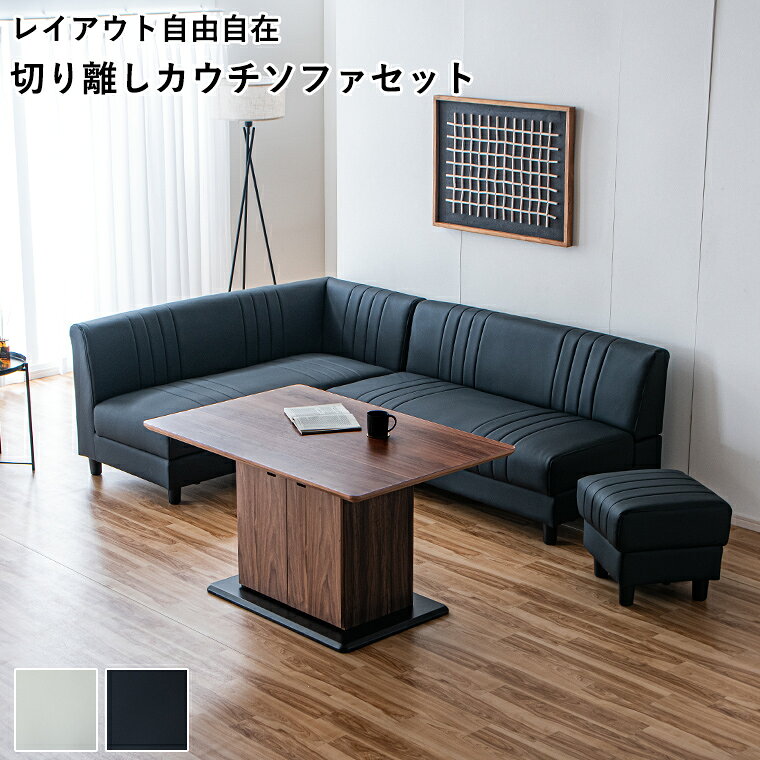 Modern - リビングダイニングセット コーナーソファセット 6人掛け 4点 L字 LDセット ダイニングソファーテーブルセット 座面下収納 収納 分割式