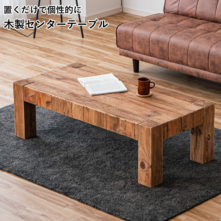 楽天市場】古民家風 ローテーブルの通販