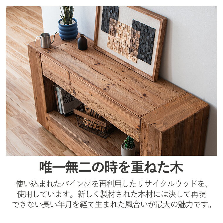 キャビネット サイドボード リビングボード 幅140cm 玄関 隙間 廊下 薄型 リサイクルウッド アンティーク 木製 パイン古材 古木 コンソール 引出し 収納 収納棚 リビング収納