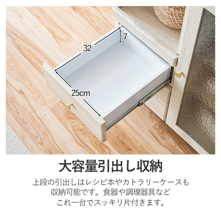 レンジ台 食器棚 キッチンボード ハイタイプ 幅70cm キッチン収納 大容量収納 炊飯器 ガラス扉 モザイク調 引出し 白 木目調 ホワイト 北欧