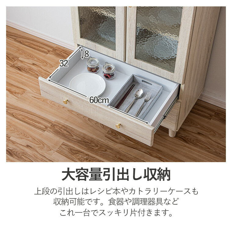 キッチンキャビネット 食器棚 キッチンボード 大容量収納 木製 ホワイト 木目調 ガラス扉 モザイク調 可動棚 引出し収納