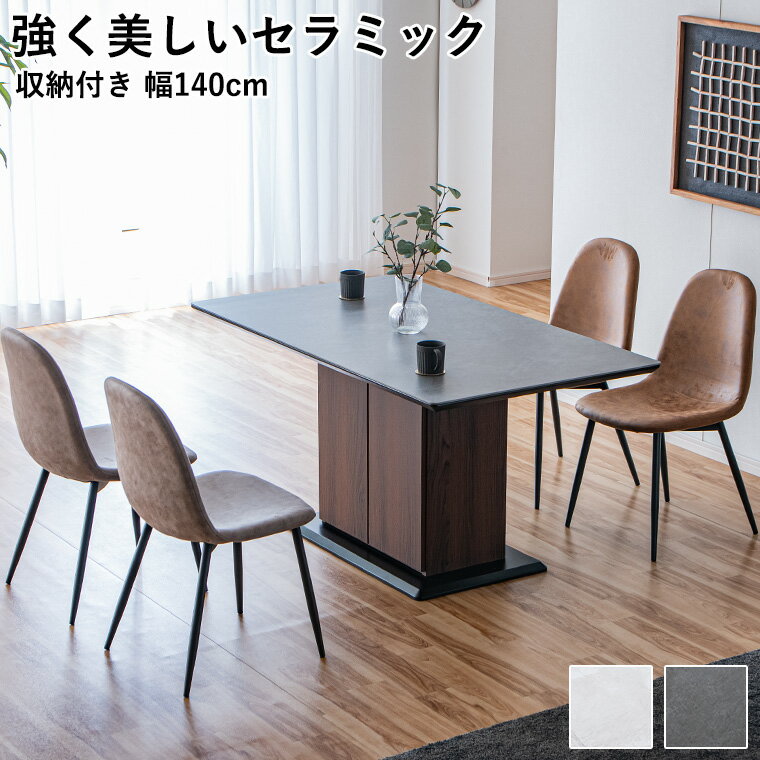 Other - セラミック セラミックテーブル ダイニングセット ダイニングテーブル 収納 4人掛け 5点セット 140cm リビングダイニング イームズチェア チェア4脚