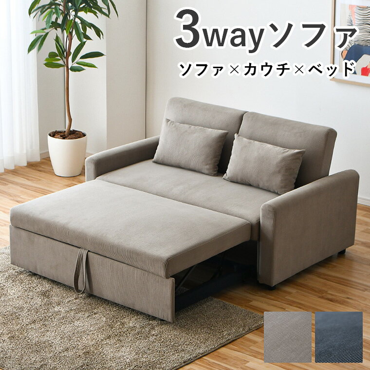 楽天市場】3way（横幅（cm）140 ～ 149.9）（ソファ・ソファベッド