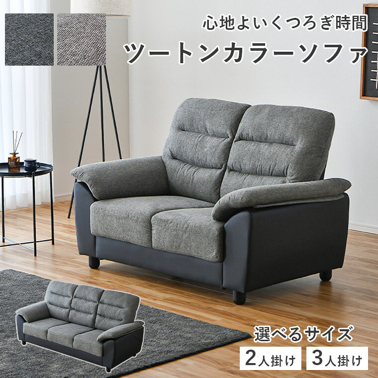 楽天市場】スーパーセール（サイズ（ソファ）2 ～ 2.5人掛け（100