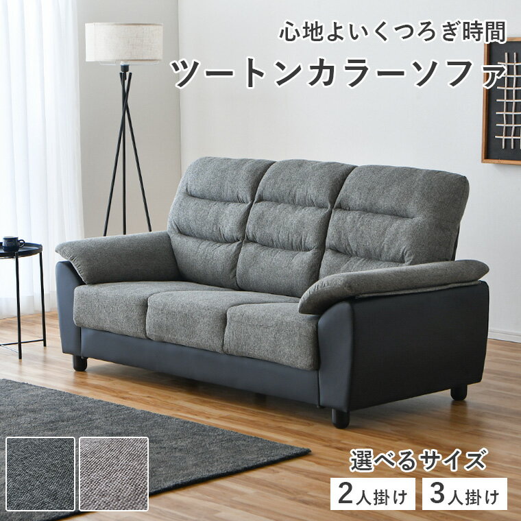 専用です^ ^白×黒　ツートンカラーソファー 楽天市場】ツートンカラー ソファの通販