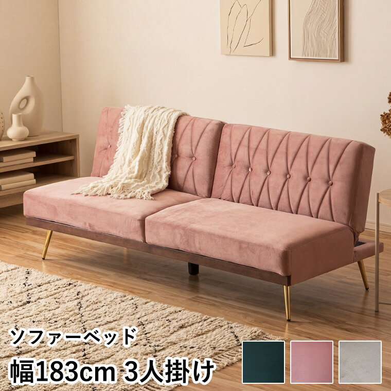 Fold Into Three - ベロア調 リクライニングソファ ソファベッド 幅183cm ゴールドレッグ 片側独立リクライニング スティチ ピンク ローズ グリーン ベージュ 2WAY おしゃれ 高級感 モダン 北欧風 リビング家具 くつろぎソファ 新生活 細脚 ゴールドカラー