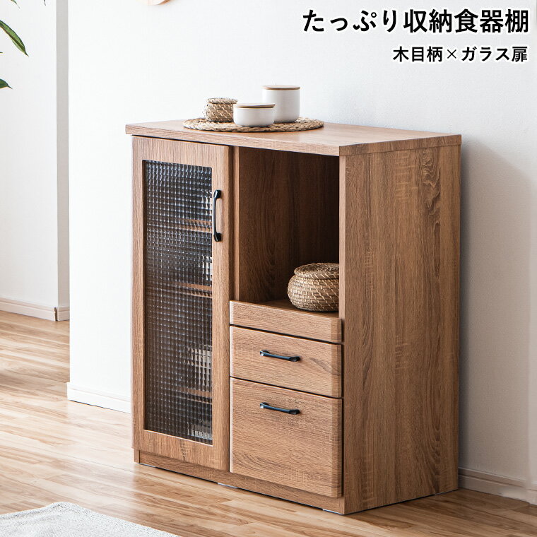 乐天商城 - レンジ台 食器棚 幅80cm 完成品 スリム ロータイプ おしゃれ 一人暮らし キッチン収納 レンジボード レンジラック 木目柄 引き出し スライド ガラス 奥行43cm 高さ90cm 間仕切り かわいい 北欧 組み立て不要 収納 炊飯器 使いやすい 取っ手