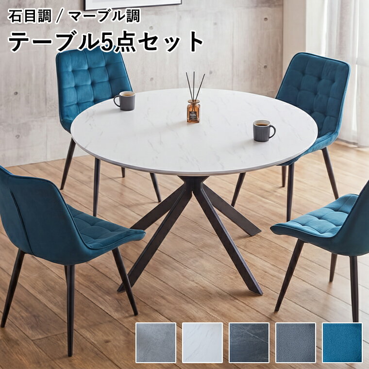 Other - 丸テーブル ダイニングセット 5点セット 4人掛け 120cm 円形テーブル ダイニングテーブル5点セット 石目調 マーブル調 北欧 おしゃれ ダイニングテーブルセット モダン 高級感 カフェ風 コンパクト チェア4脚 ブラック 省スペース リビング用