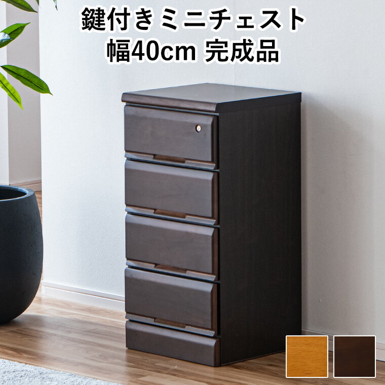 乐天商城 - 【最大50%offクーポン配布中 〜6/15 23:59】ミニチェスト サイドチェスト たんす 4段 完成品 日本製 卓上 デスク上 引き出し 小物 収納 鍵付き 北欧