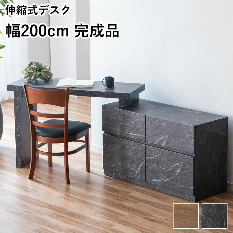 伸縮式 伸長デスク コーナーデスク 