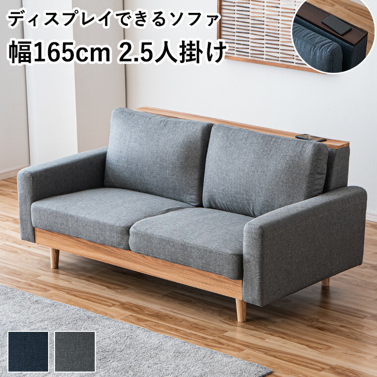 Cloths - ソファー 3人掛けソファ フロアソファ 北欧 おしゃれ ディスプレイ レイアウト 小物 三人掛け 幅165cm 布張り ファブリック 肘置き 一人暮らし 新生活